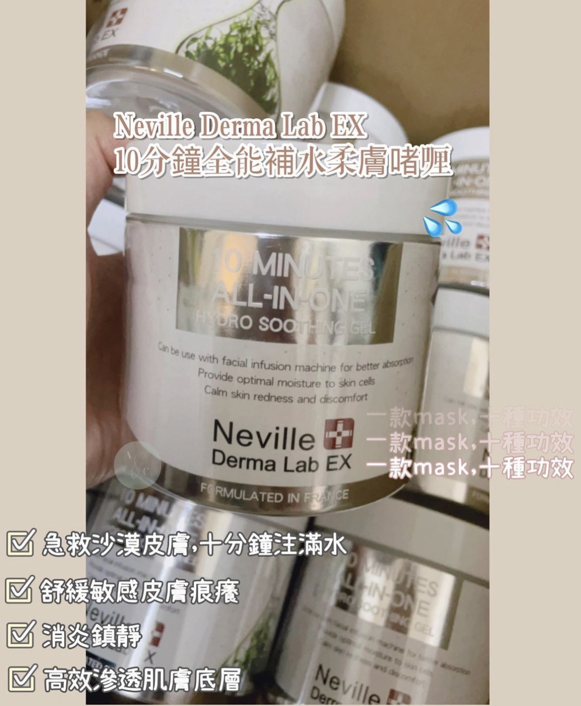 Neville Derma Lab EX 10分钟全能补水柔肤啫喱