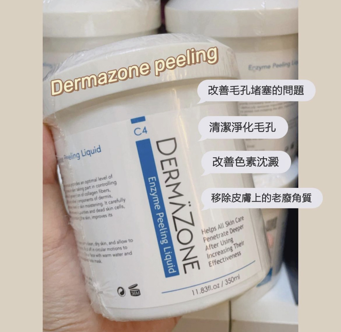 Dermazone peeling去角质